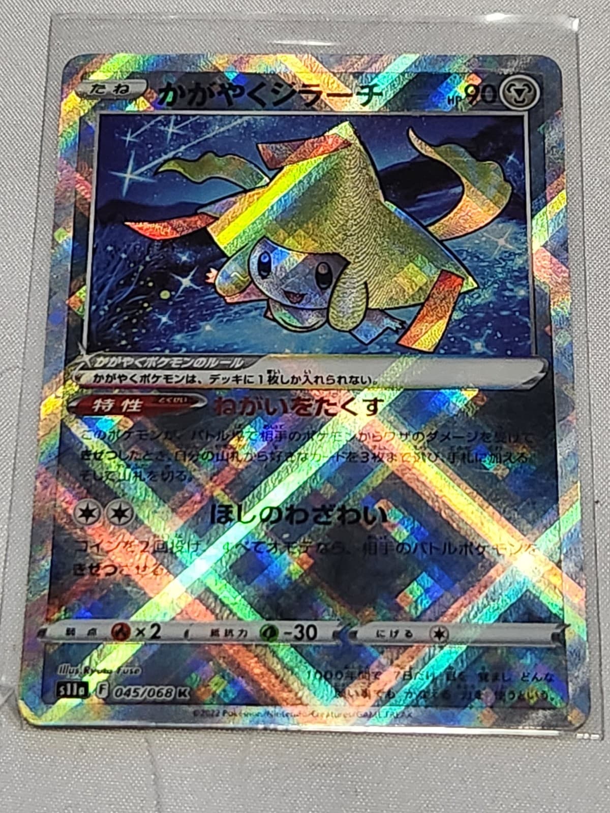 Pokemon TCG Radiant Jirachi 045/068 S11a: Incandescent Arcana Holo (Japanese)