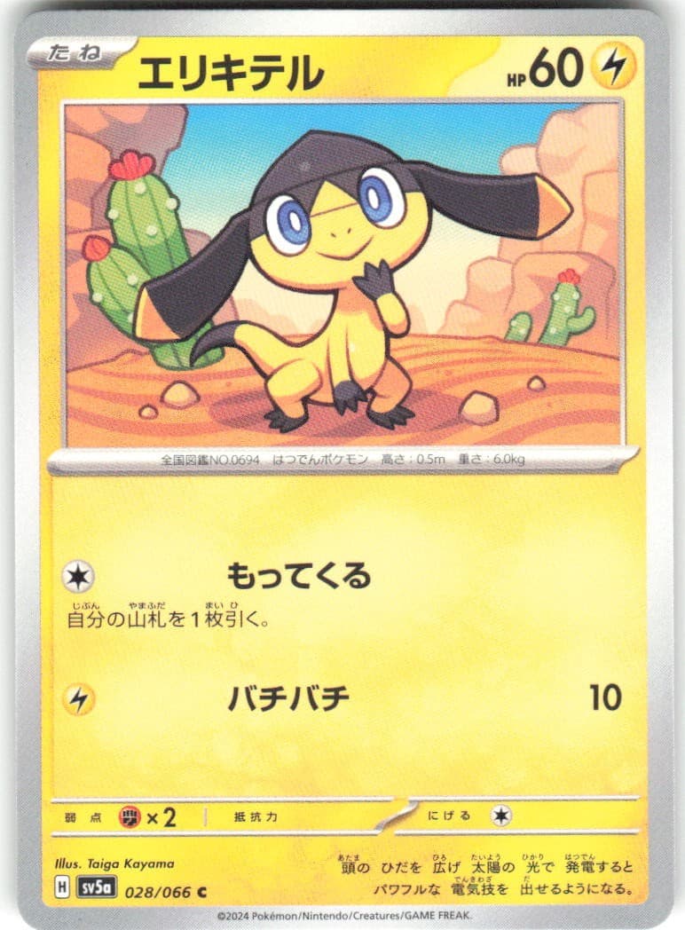 Helioptile 028/066 Crimson Haze SV5a NM Pokemon Card TCG Japanese