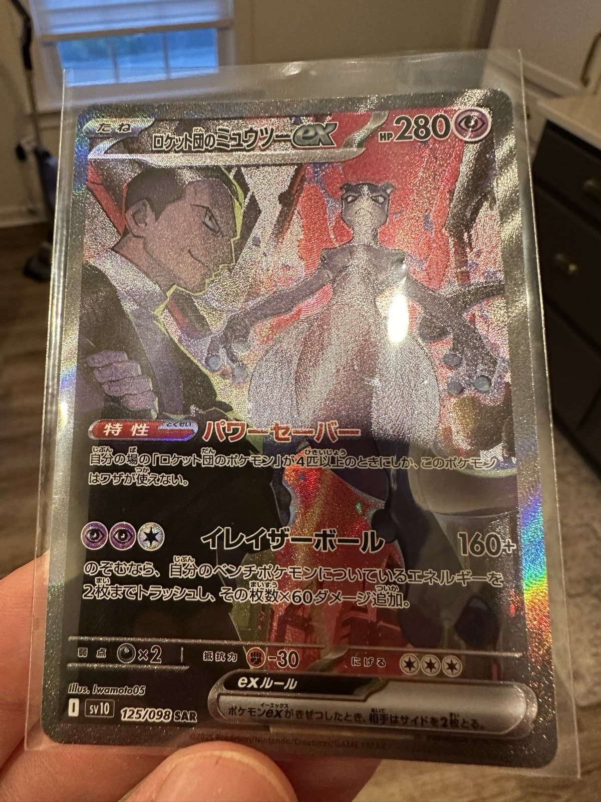 Pokemon Team Rocket's Mewtwo ex SAR - 125/098 - SV10: The Glory of Team Rocket