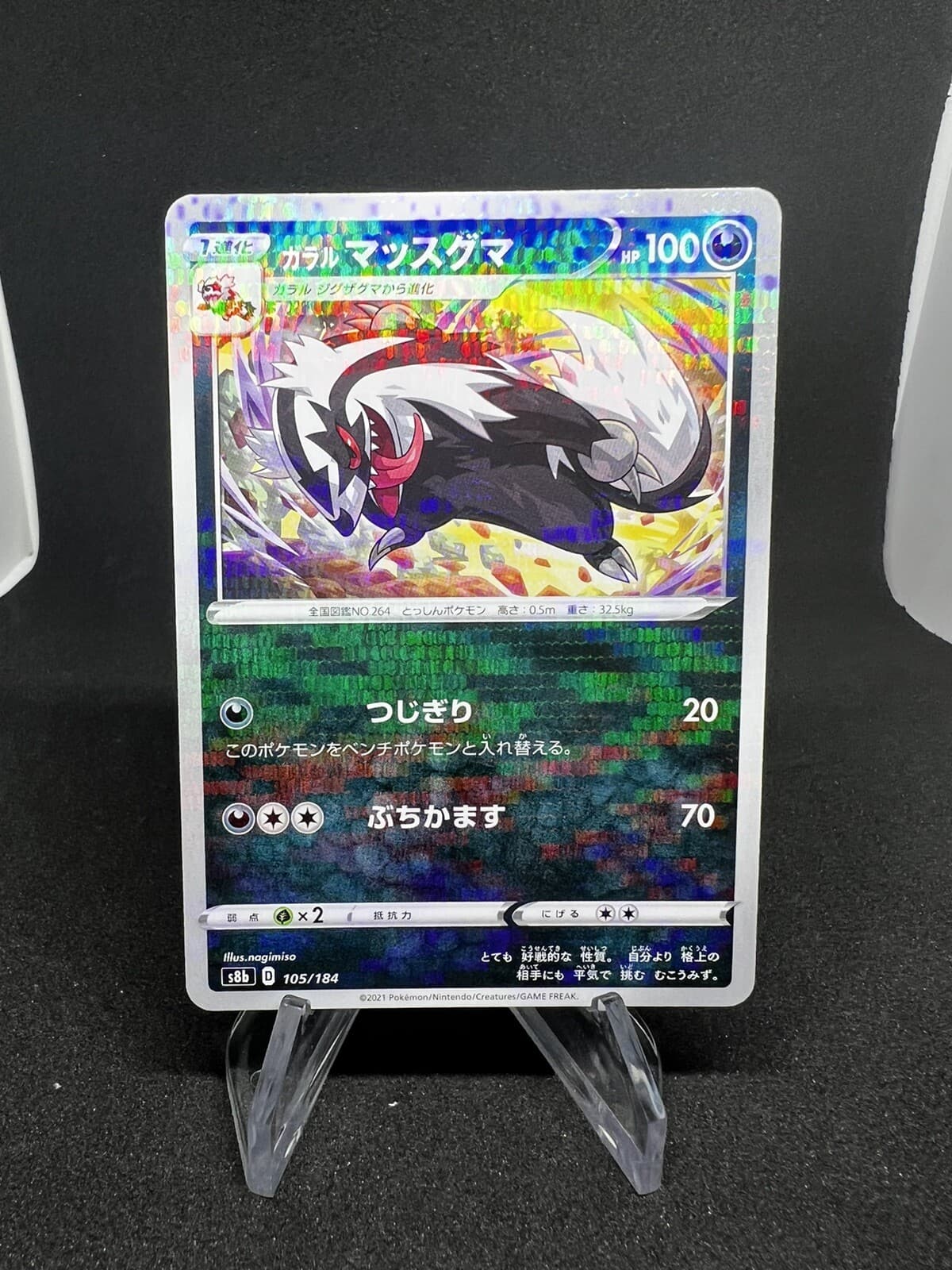 Japanese Pokemon S8b VMAX Climax Holo Galarian Linoone 105/184 NM - US SELLER