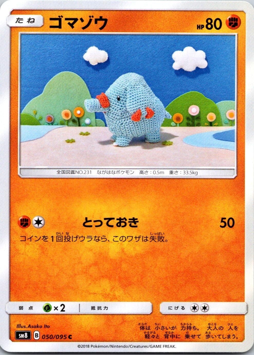 PHANPY - 050/095/ - SUPER BURST IMPACT - - LP