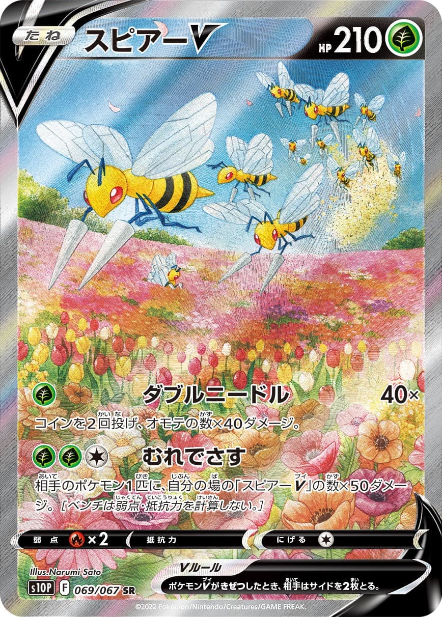 Beedrill V SR SA 069/067 S10P Space Juggler Pokemon Card Japanese US SHIP