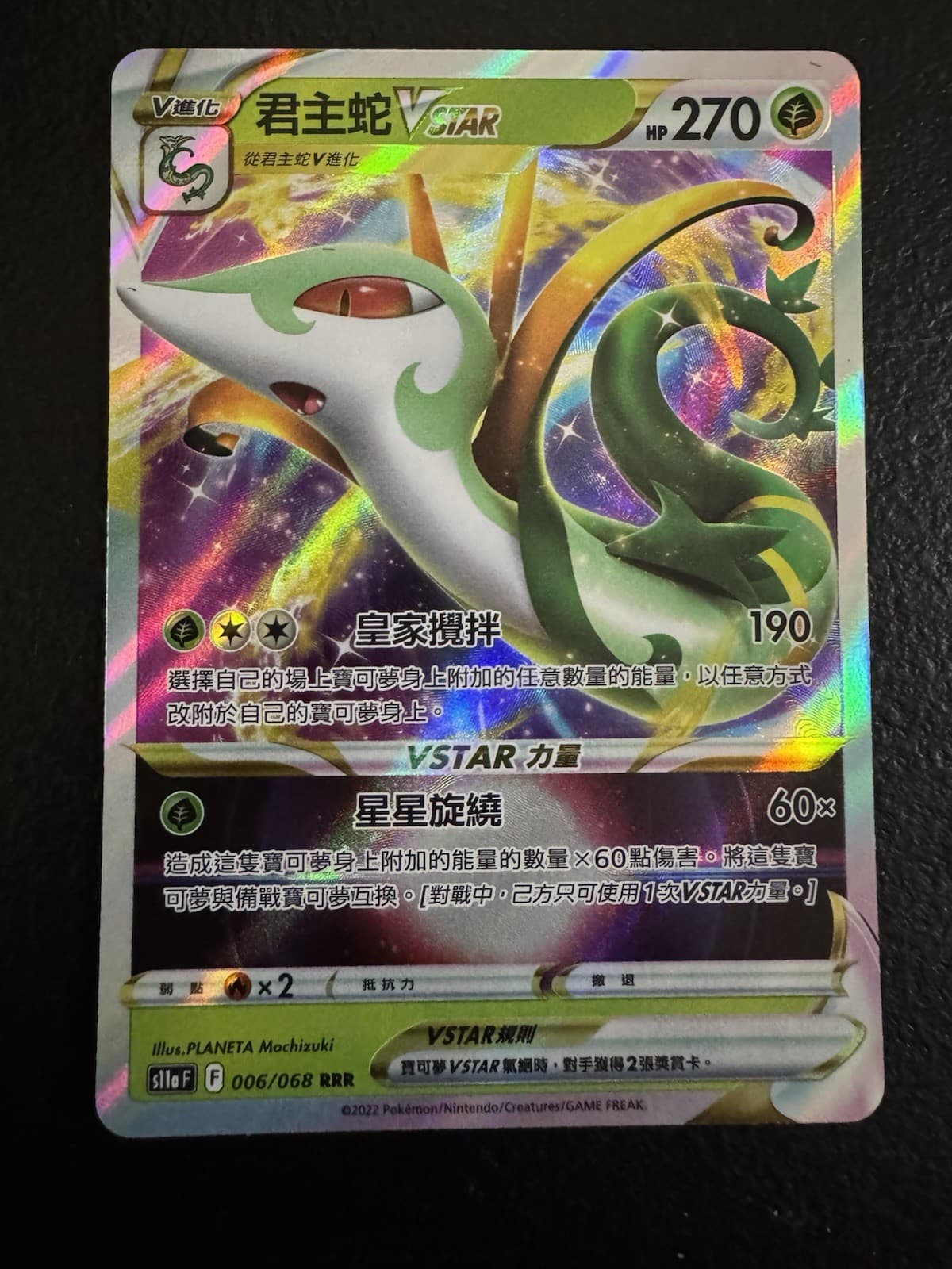 Serperior VSTAR 006/068 S11a: Incandescent Arcana Pokemon Japanese NM