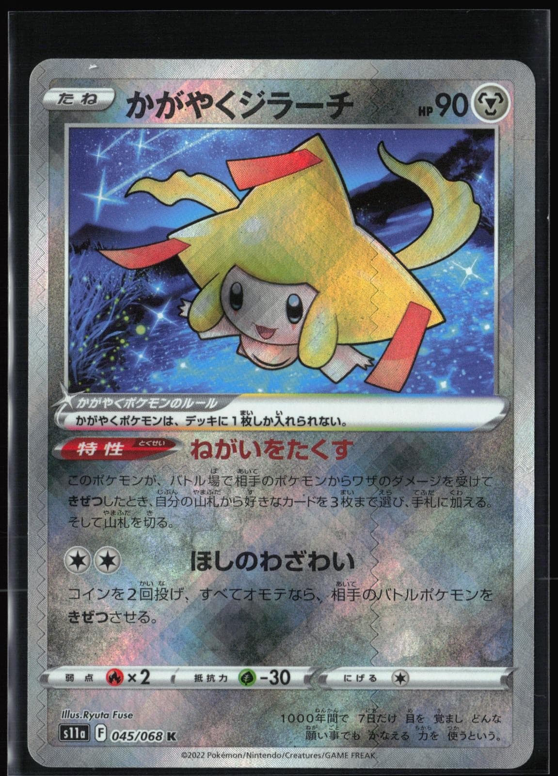 Radiant Jirachi 045/068 - Holo (NM) - Japanese Pokemon: S11a