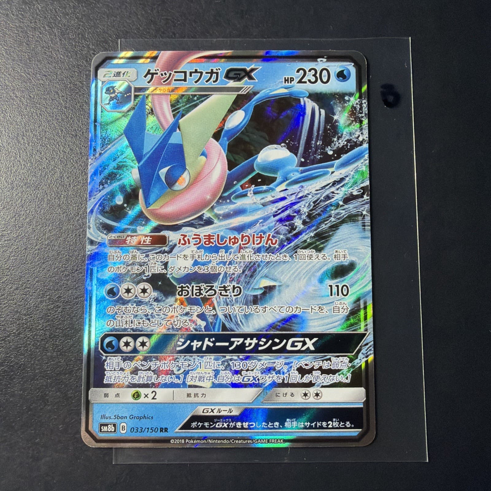 Japanese Pokemon Greninja GX - 033/150 SM8b: GX Ultra Shiny NM B