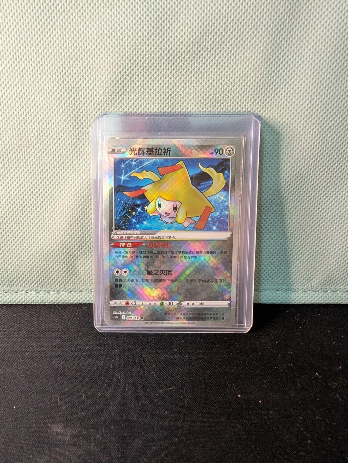 Radiant Jirachi 045/068 S11a: Incandescent Arcana Holo (Japanese)