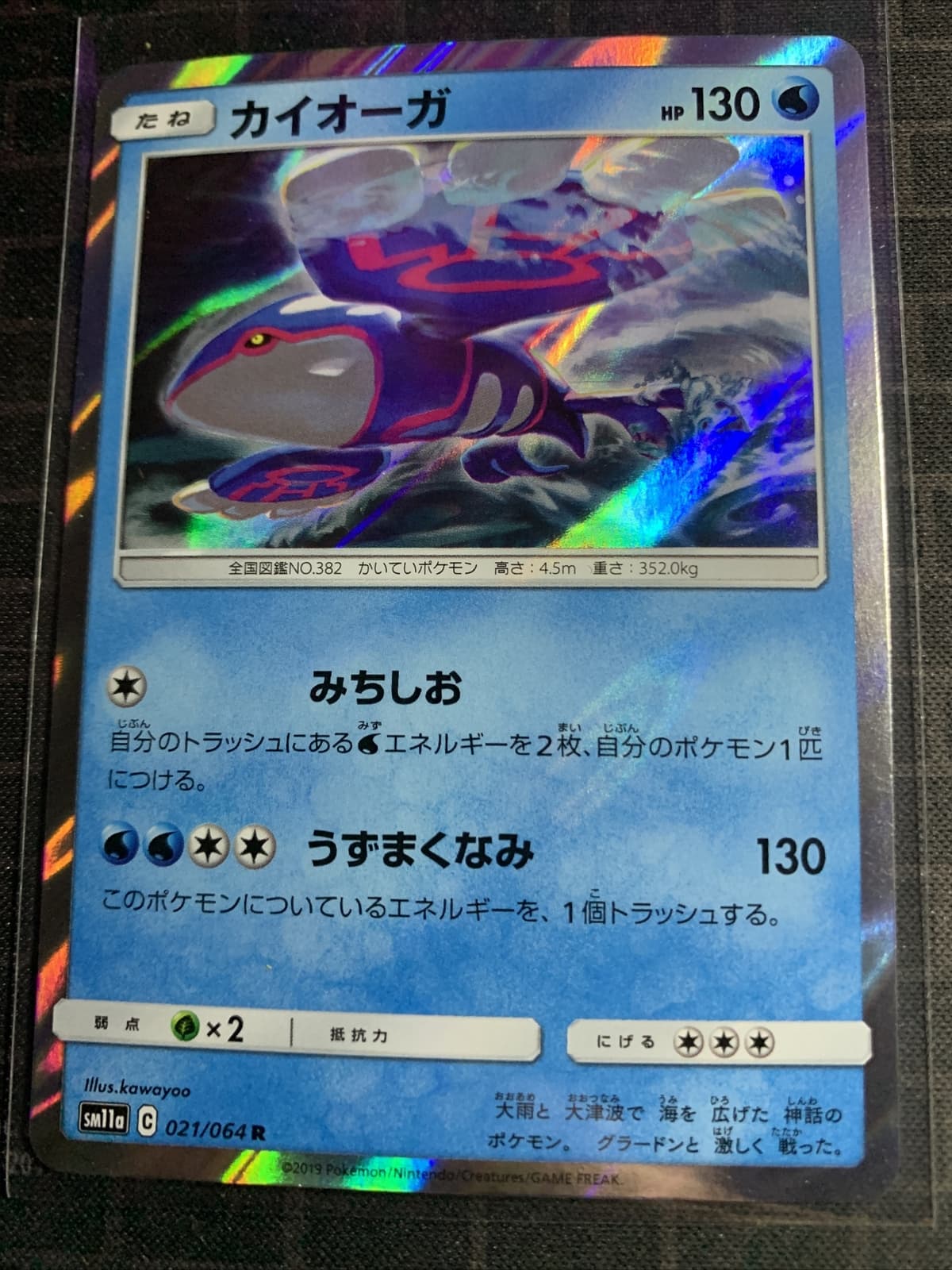 US Seller Kyogre R 021/064 SM11a Pokemon Card Japanese NM/MINT remix bout