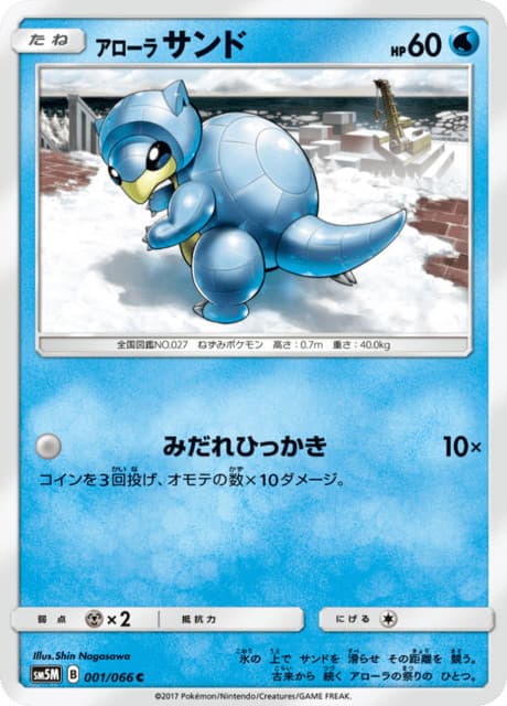 Alolan Sandshrew SM5M 001/066 Ultra Moon Japanese Near Mint