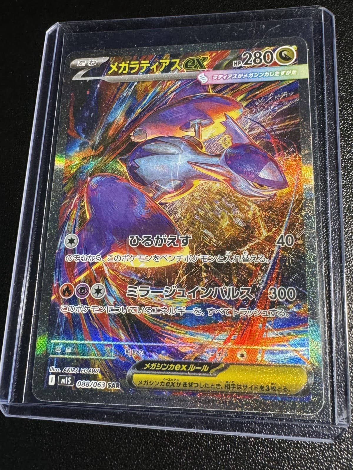 Pokemon TCG m1S: Mega Symphonia Mega Latias ex Special Art Rare - 088/063
