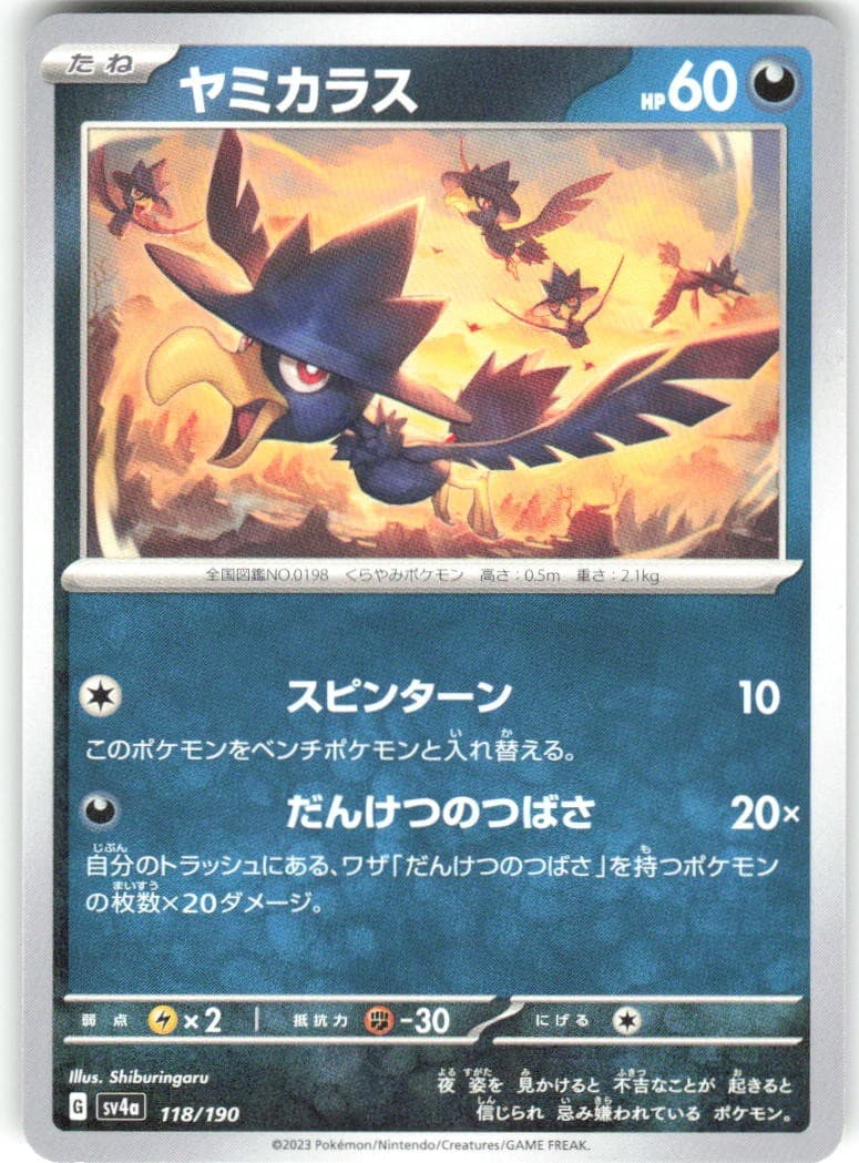 Murkrow 118/190 Shiny Treasure ex sv4a NM Pokemon Card TCG Japanese