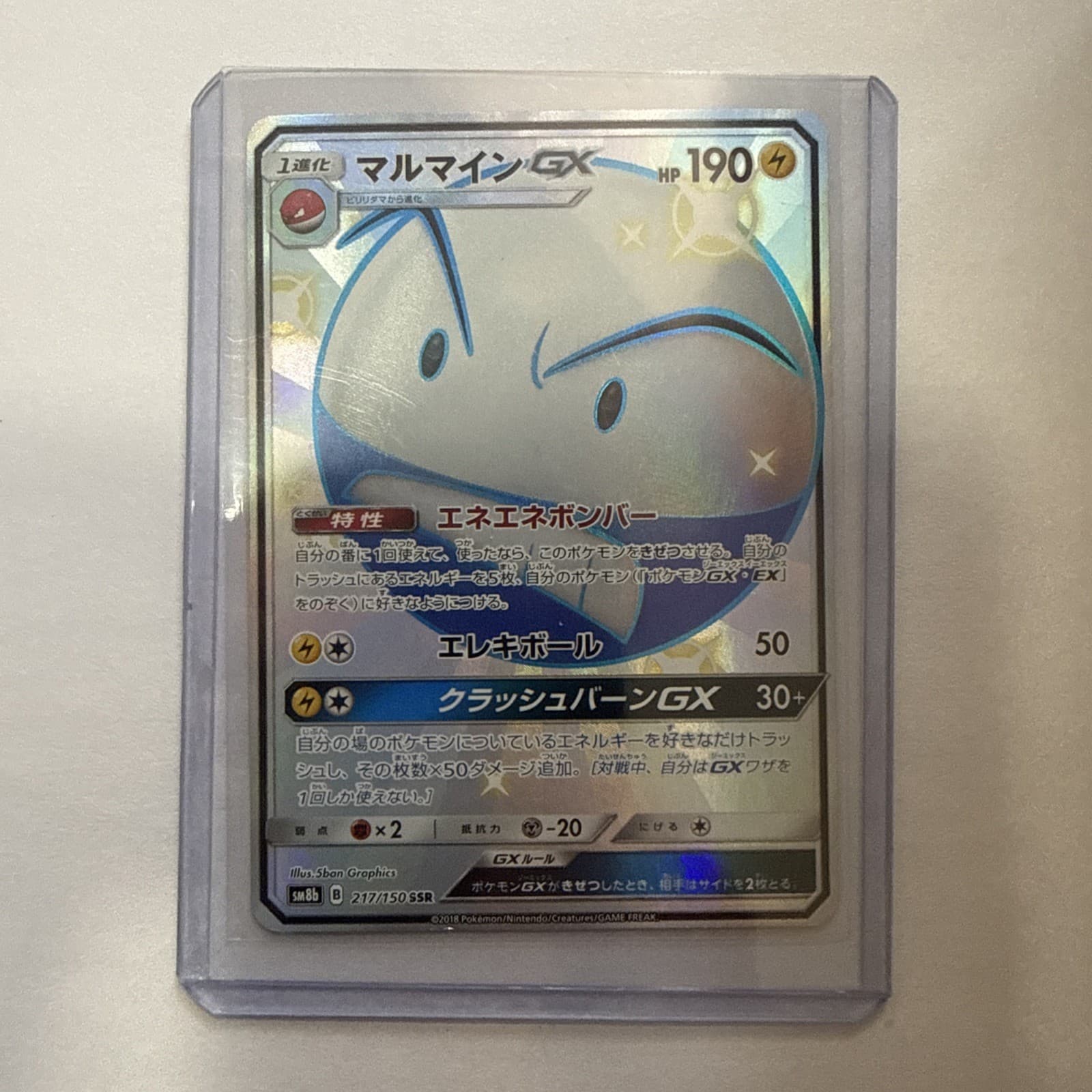 Shiny Electrode GX SSR 217/150 SM8b GX Ultra Shiny - Pokemon Card Japanese