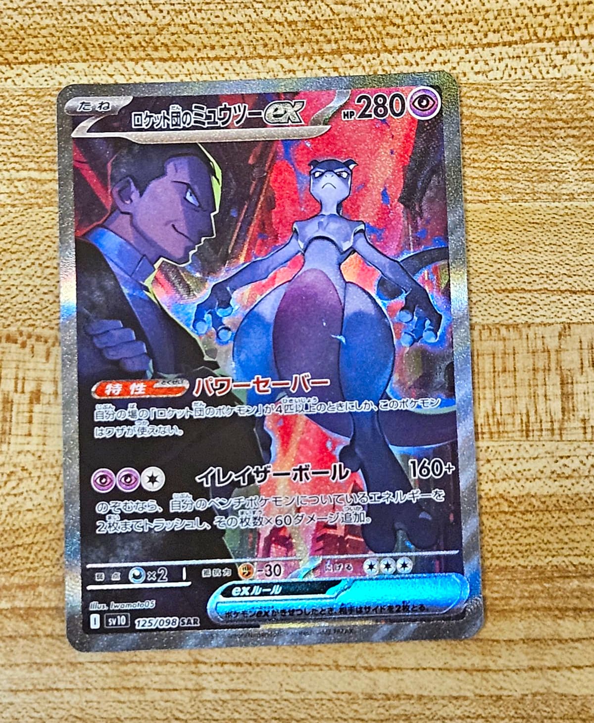 Pokémon TCG Team Rocket's Mewtwo ex 125/098 Sv10 SAR Holo Japanese HP 280