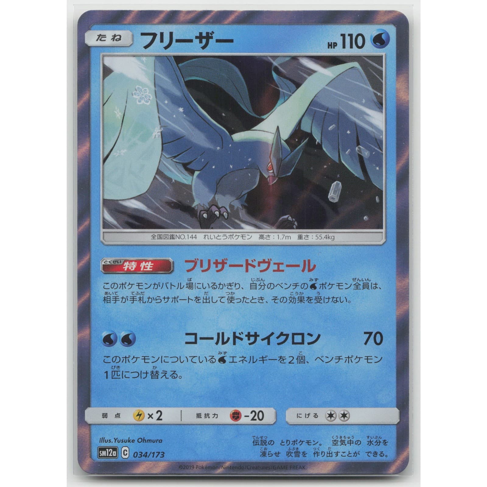 Articuno Holo SM12a: TAG TEAM GX: Tag All Stars 034/173 NM Japanese Pokemon