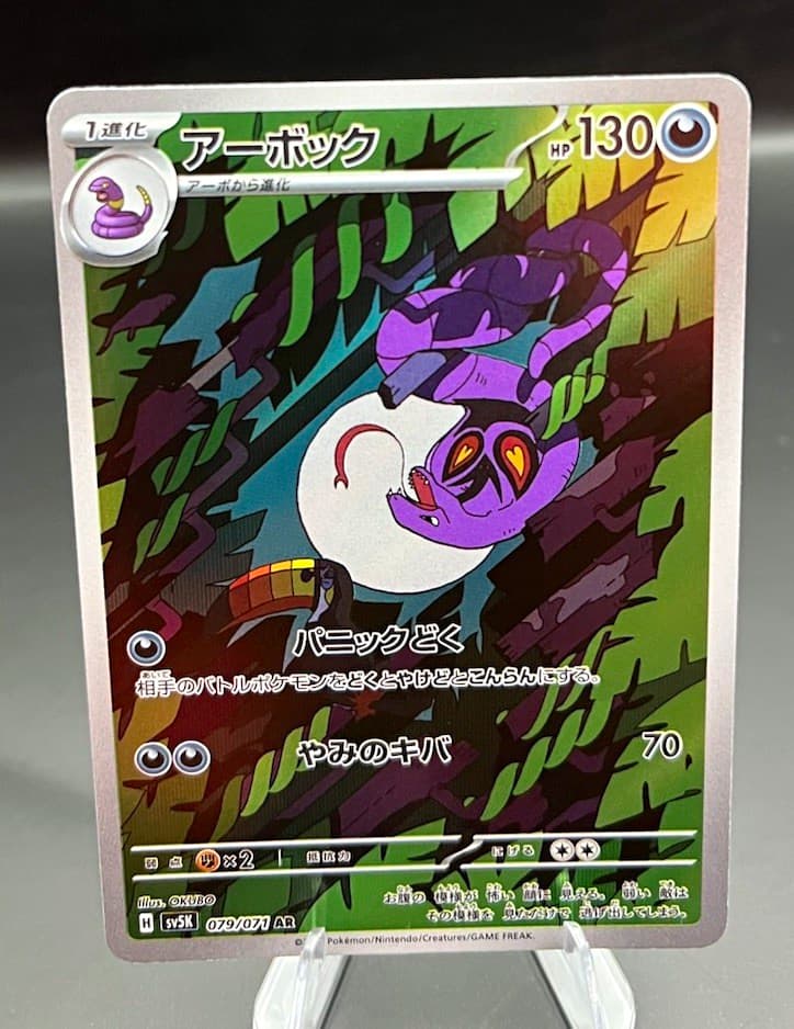 Arbok 079/071 Sv5k: Wild Force Art Rare Holo Japanese Pokemon TCG 130 HP