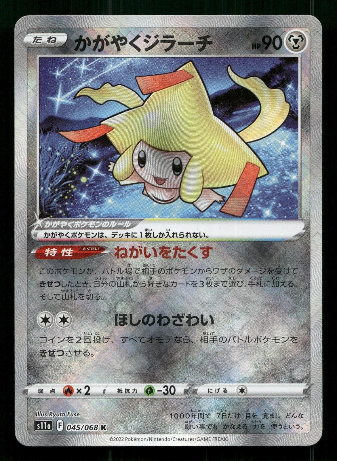 RADIANT JIRACHI 045/068 KAGAYAKU S11A: INCANDESCENT ARCANA POKEMON JAPANESE NM/M