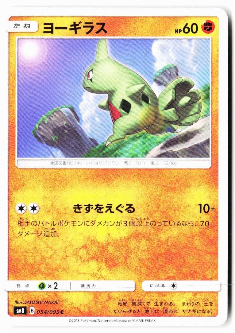 Larvitar 054/095 Common Super Burst Impact Pokemon Japanese Near Mint