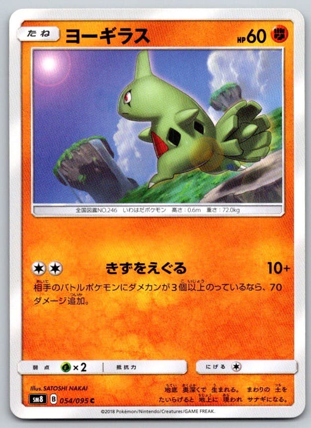 Larvitar SM8 Super Burst Impact 054/095 Pokemon Card NM