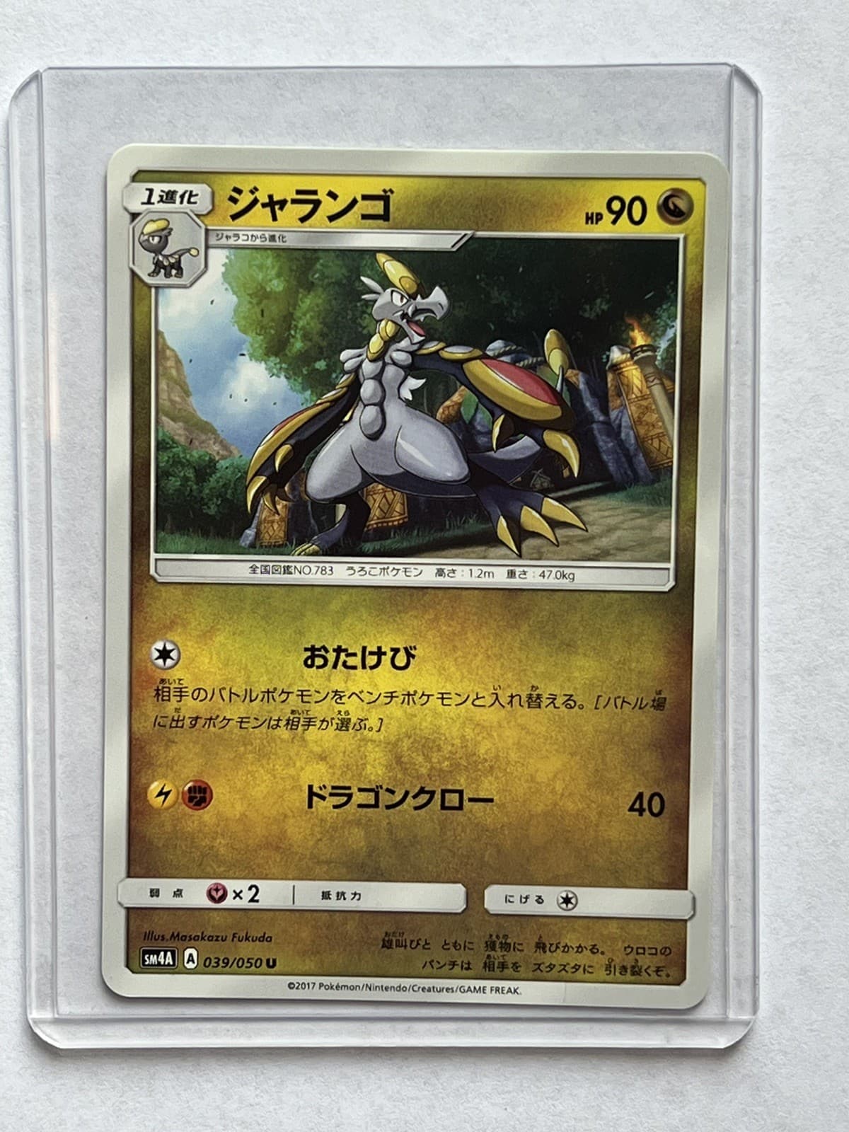 Hakamo-o 039/050 Sm4a: Ultradimensional Beasts Regular (Japanese)