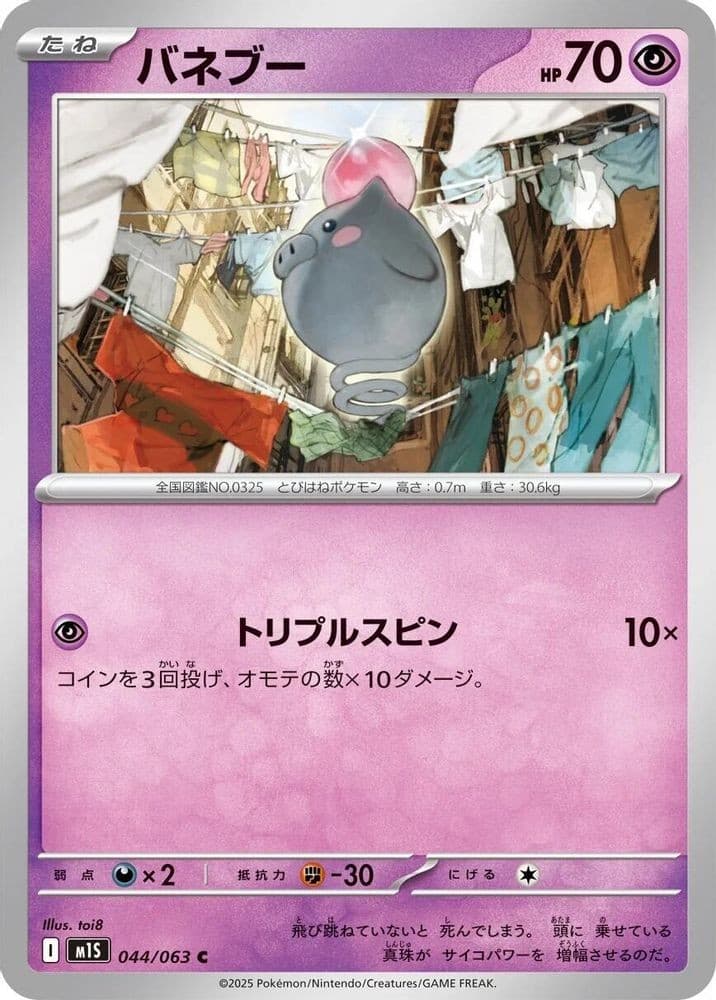 2025 Pokemon Japan: m1S Japanese - Spoink (#044/063, Common, Near Mint)