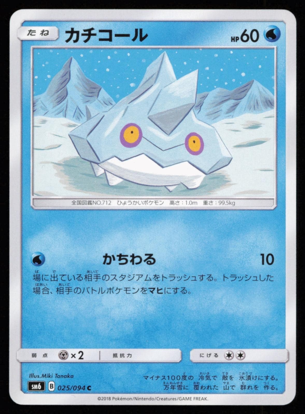Bergmite 025/094 Common Forbidden Light Pokemon Japanese NM