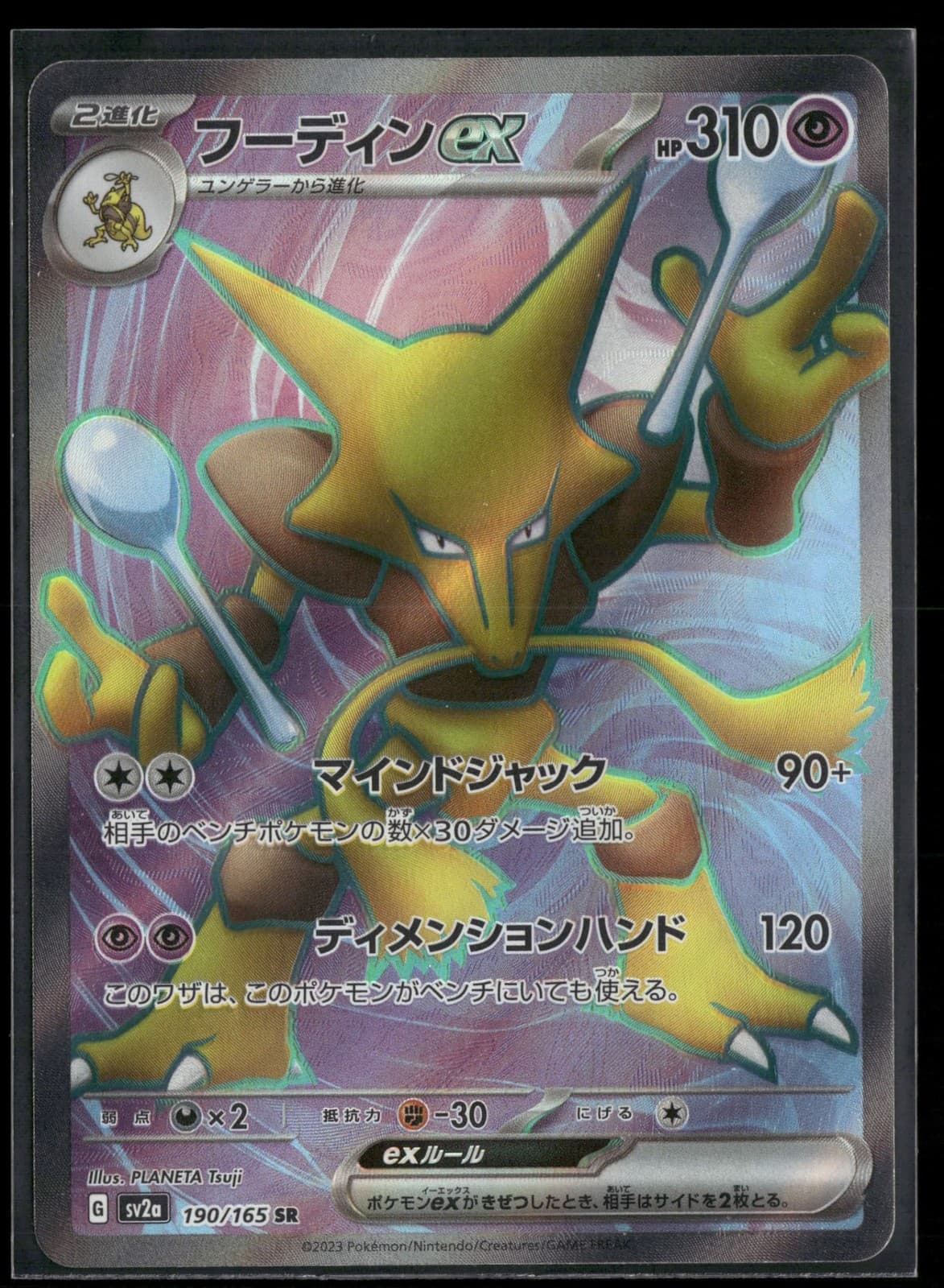Alakazam ex 190/165 SR SV2a: Pokemon Card 151 Holo NM Pokemon JPN