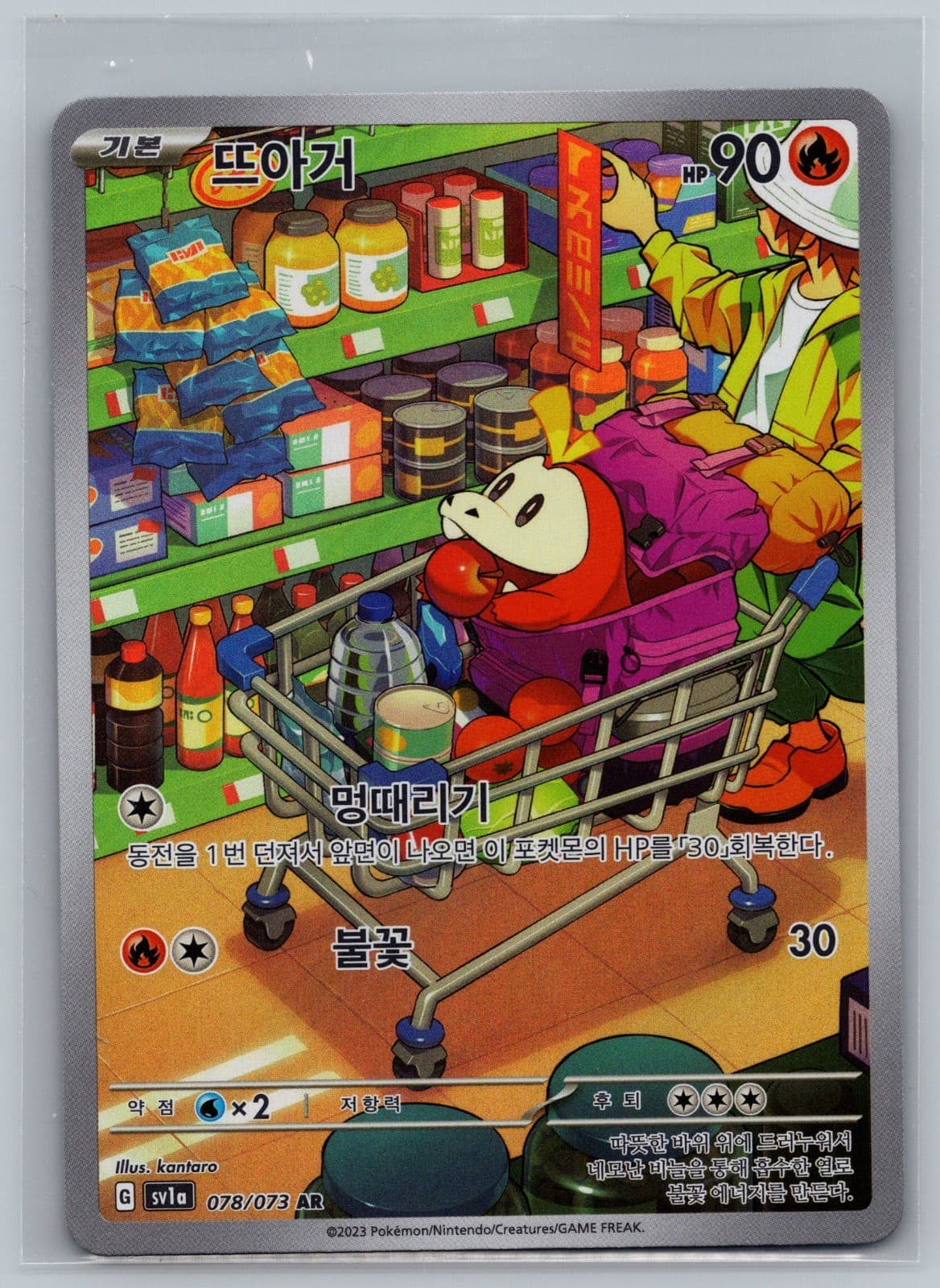 Fuecoco Holo Art Rare SV1a: Triplet Beat 078/073 NM