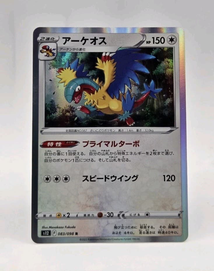 Archeops 083/098 S12: Paradigm Trigger Holo (Japanese)