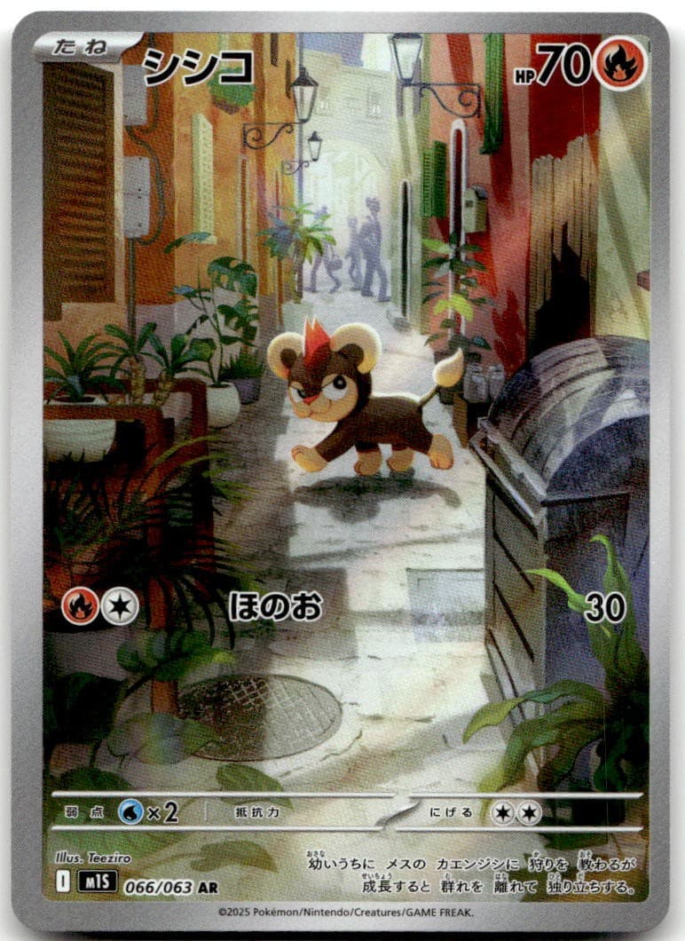 Litleo 066/063 Art Rare m1S: Mega Symphonia Pokemon Card Japanese