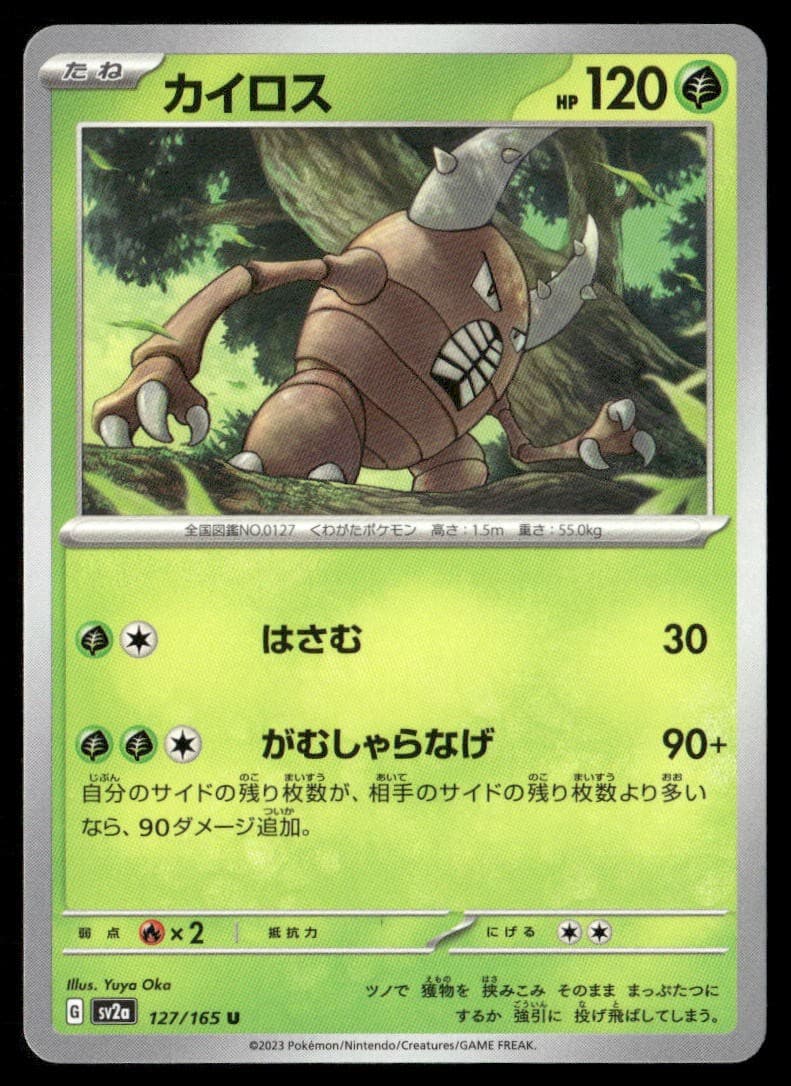 Pinsir 127 SV2a Pokemon Card 151 U NM Pokémon — Japanese