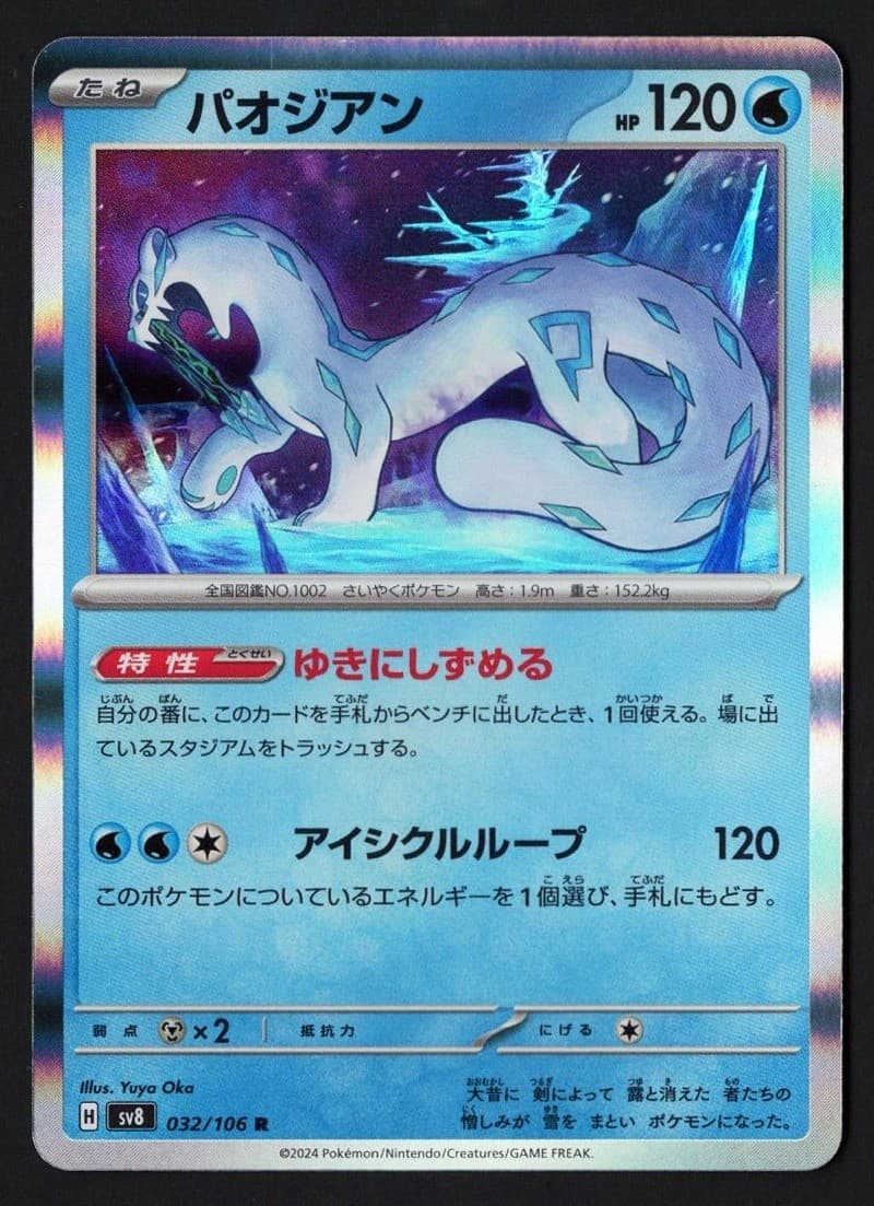 Chien-Pao Holo 032/106 sv8 Electric Breaker 2024 - Pokémon TCG Japanese