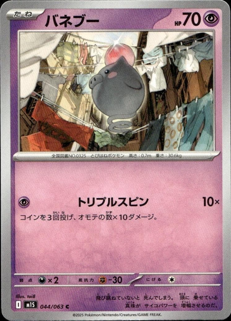 Pokemon Mega Symphonia M1S Spoink #044/063 Japanese Common NM-MT