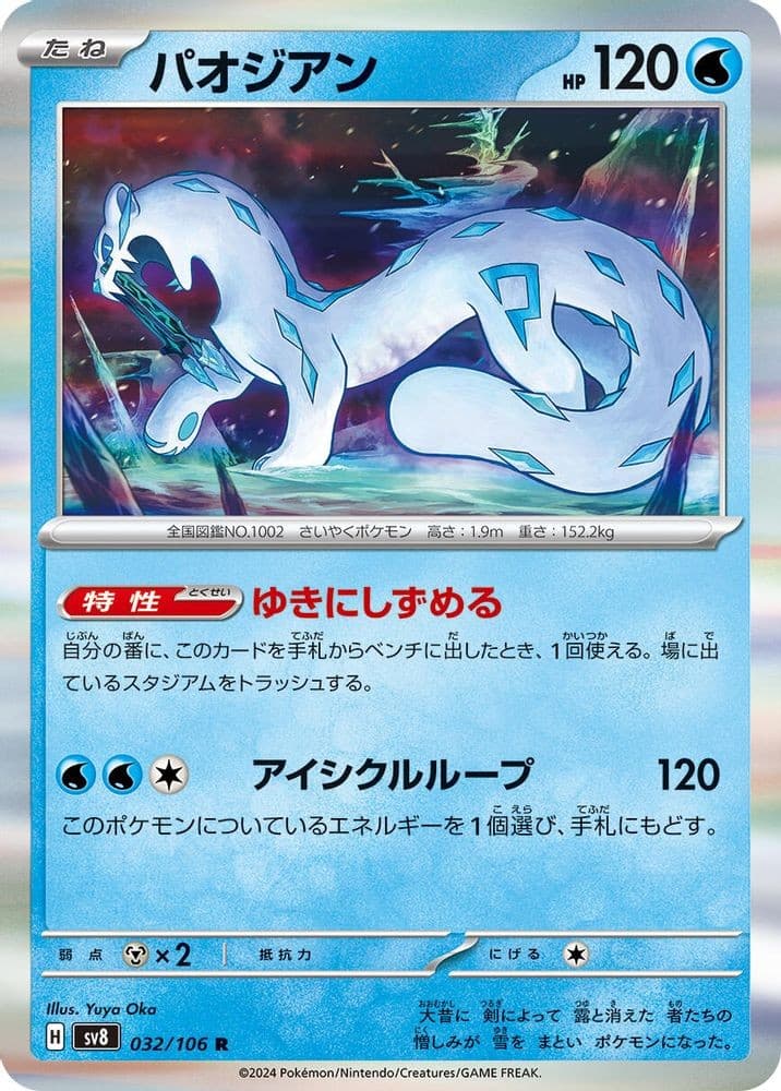 2024 Pokemon Japan: SV8 Japanese Chien Pao (#032/106, Holofoil, Rare, Near Mint)