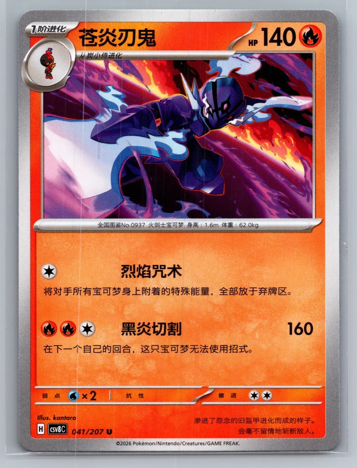 Ceruledge #41/207 Pokemon TCG