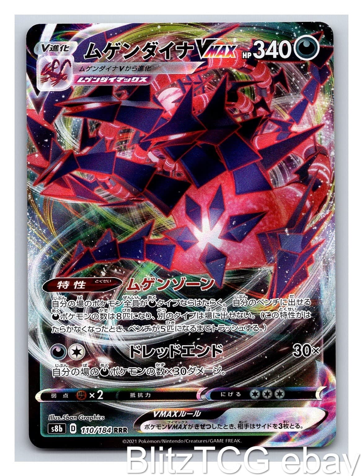 Eternatus VMAX S8B 110/184 VMAX Climax Pokemon Triple Rare Japanese Holo NM/M