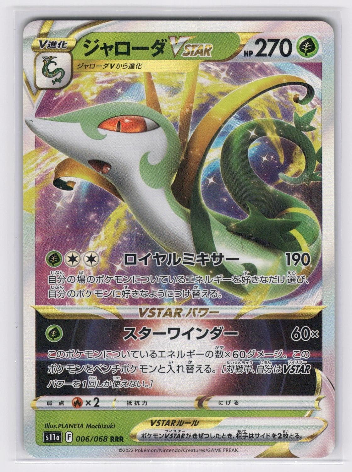 Serperior VSTAR 006/068 - Triple Rare S11a: Incandescent Arcana Pokemon NM