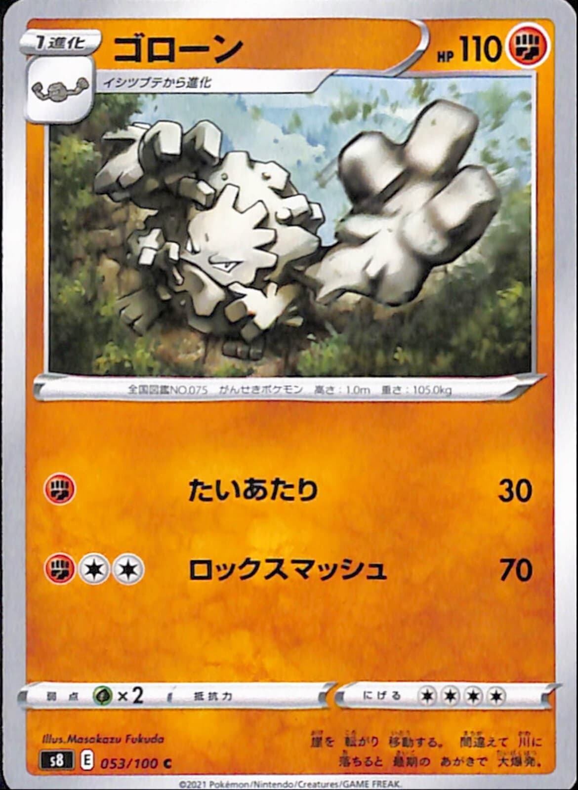 Graveler 053/100 - S8 - E - Pokemon Card TCG - Japanese