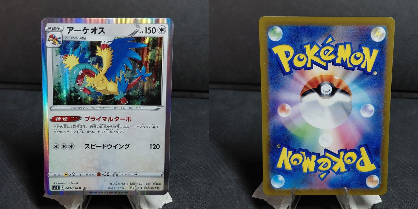 Archeops 083/098 R Paradigm Trigger Pokemon Japanese Holo NM/M