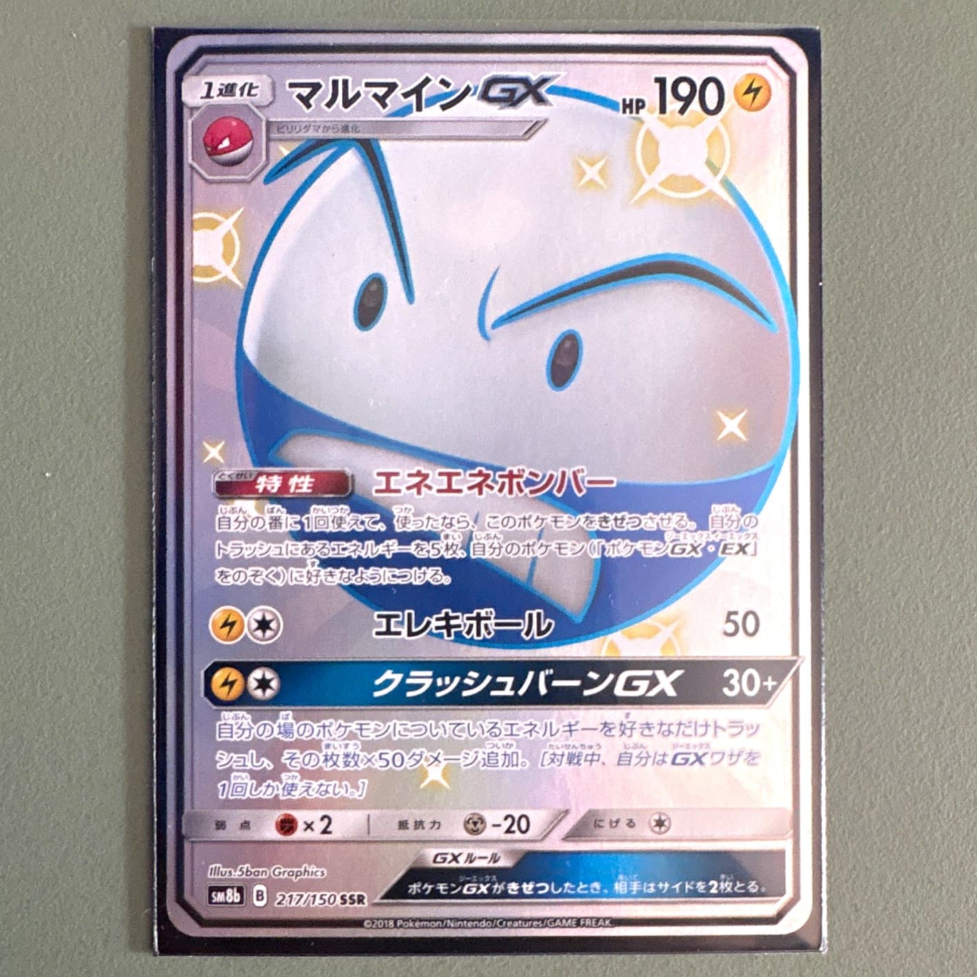 Nintendo Electrode GX 217/150 SM8b GX Ultra Shiny Holo Secret Rare JP
