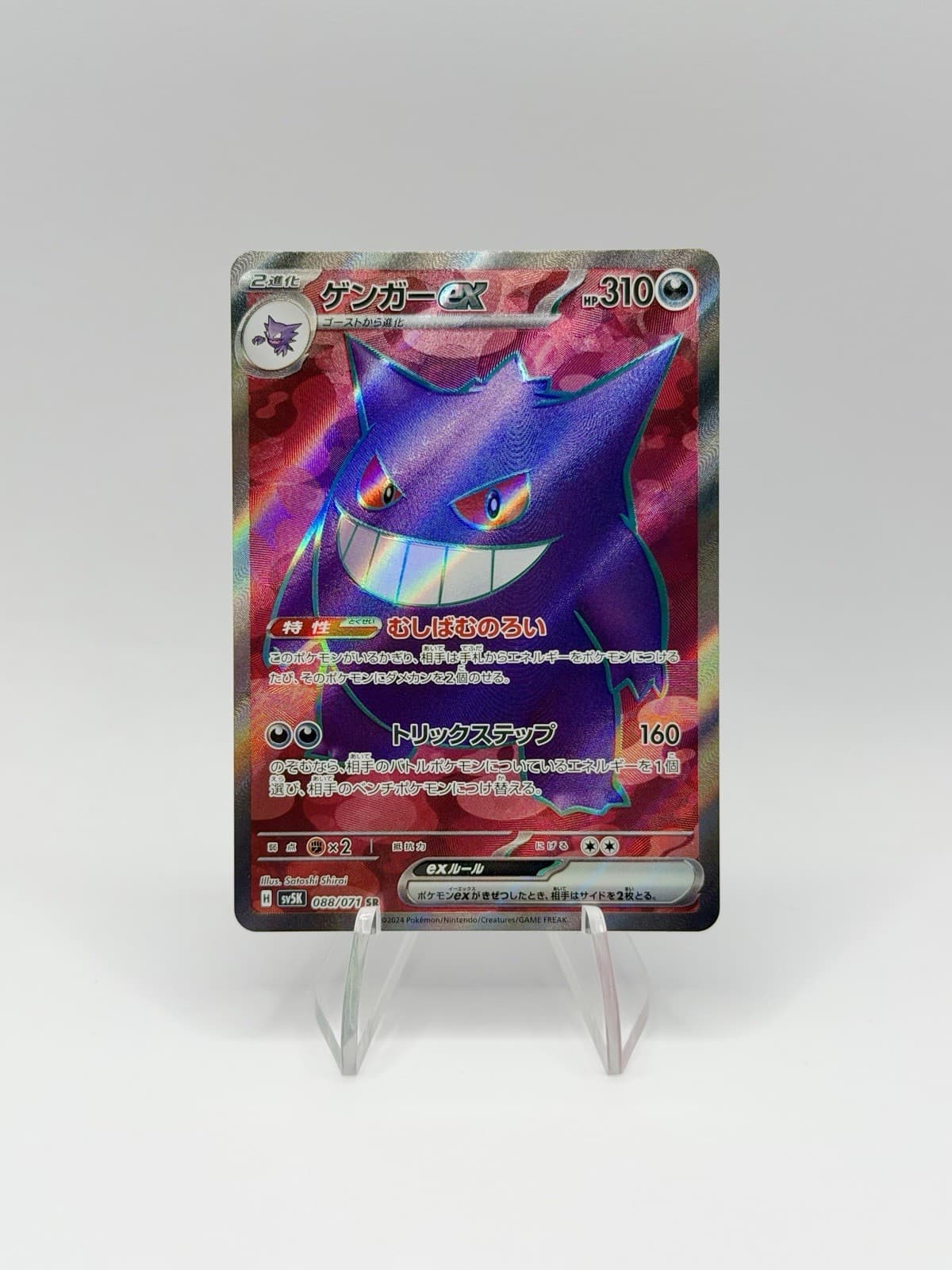 Gengar ex - Pokémon TCG Wild Force Sv5k 088/071 JP - Super Rare Holo