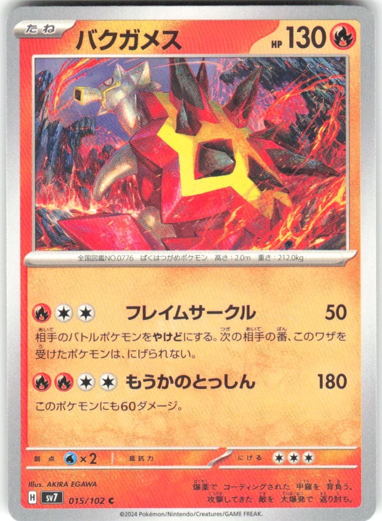 Turtonator 015/102 Stellar Miracle sv7 NM Pokemon Card TCG