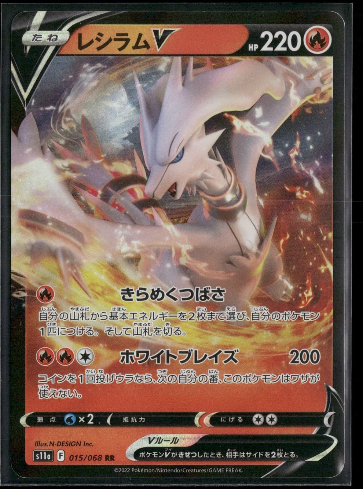 Reshiram V 015/068 RR S11a: Incandescent Arcana Holo NM Pokemon JPN