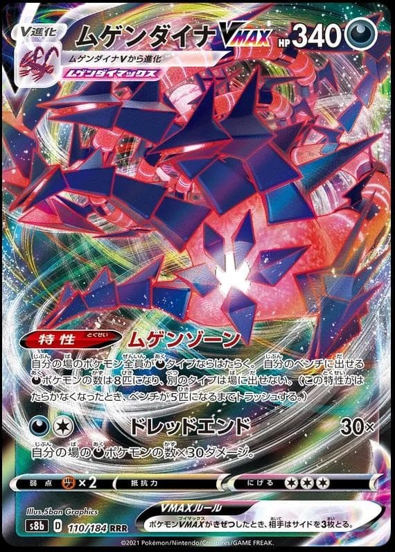 ETERNATUS VMAX 110/184 S8B VMAX CLIMAX POKEMON JAPANESE (TRIPLE RARE, NM)