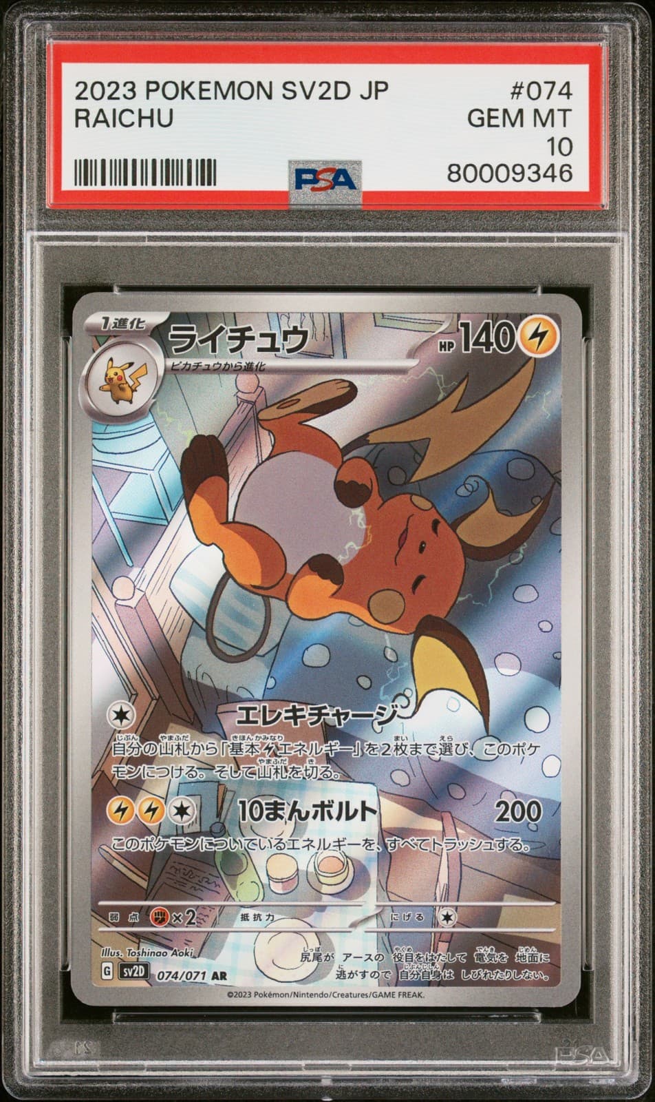 2023 POKEMON JAPANESE SV2D-CLAY BURST ART RARE #074 RAICHU PSA 10