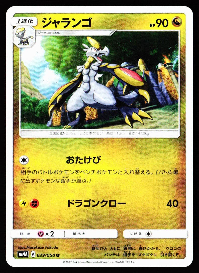 Hakamo-O 039/050 Uncommon Ultradimensional Beasts Pokemon Japanese Near Mint