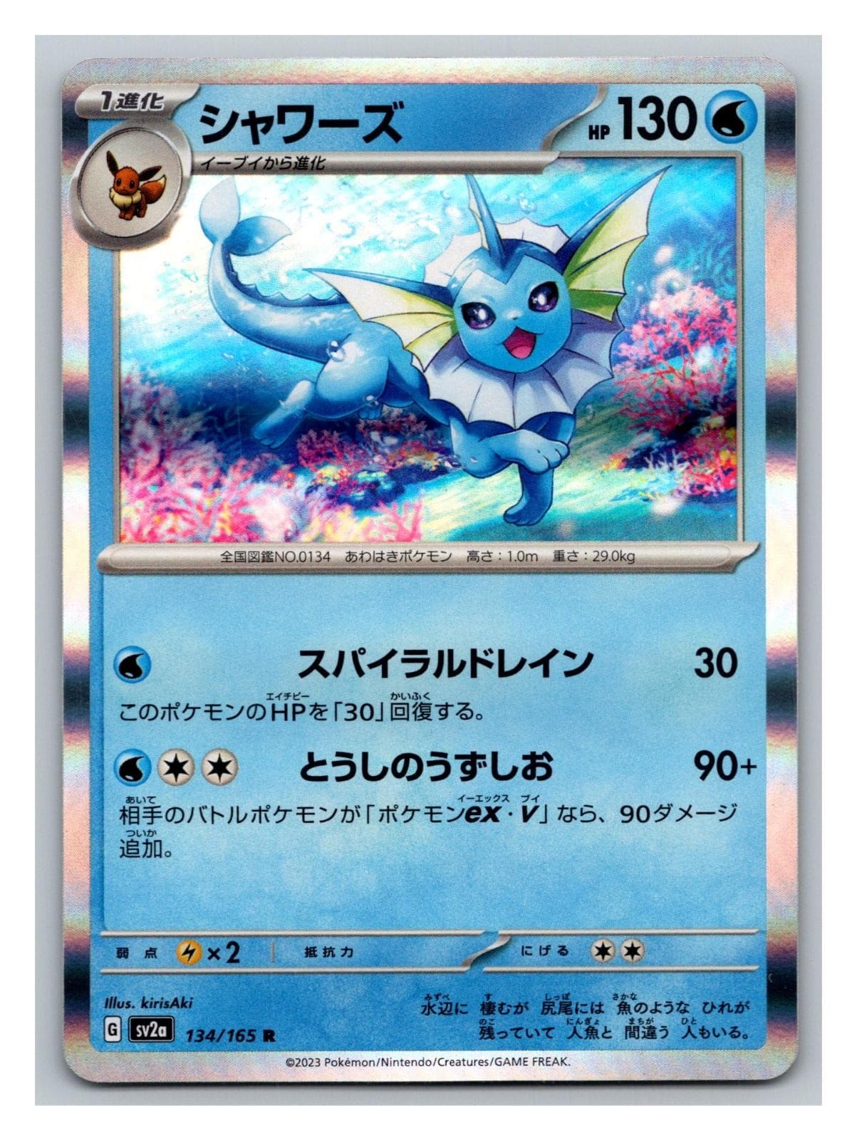 Vaporeon 134/165 Rare SV2a: Pokemon Card 151 Pokemon Japanese Holo Near Mint