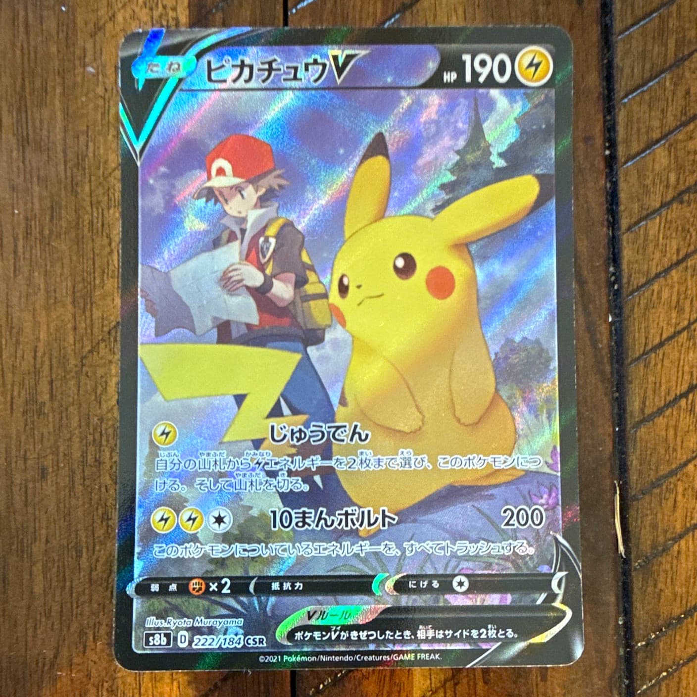 The Pokémon Company Pikachu V 222/184 S8b VMAX Climax CSR Full Art Holo JP 2021