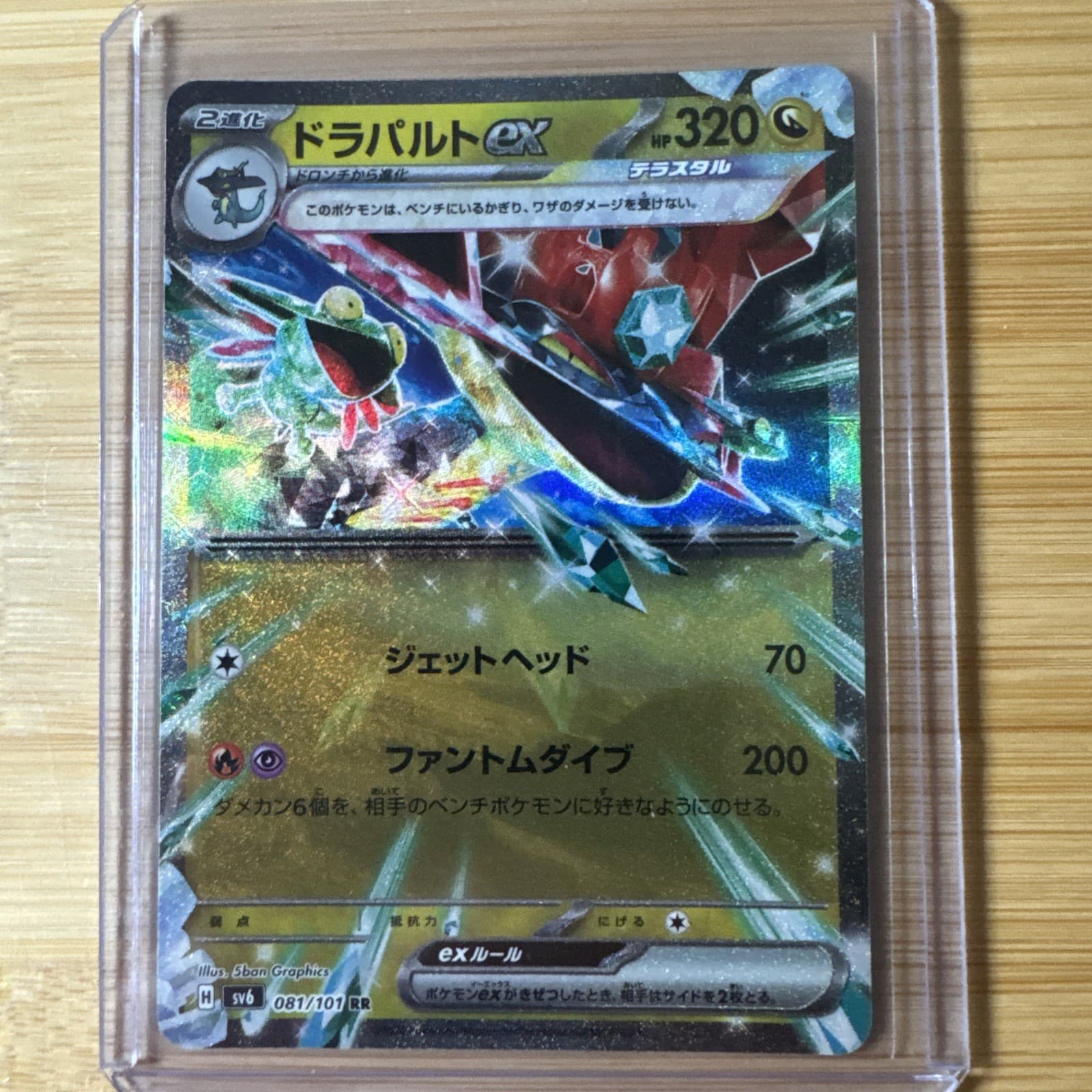 (Japanese) Dragapult ex 081/101 RR - sv6 Mask of Change - Pokémon TCG (NM)