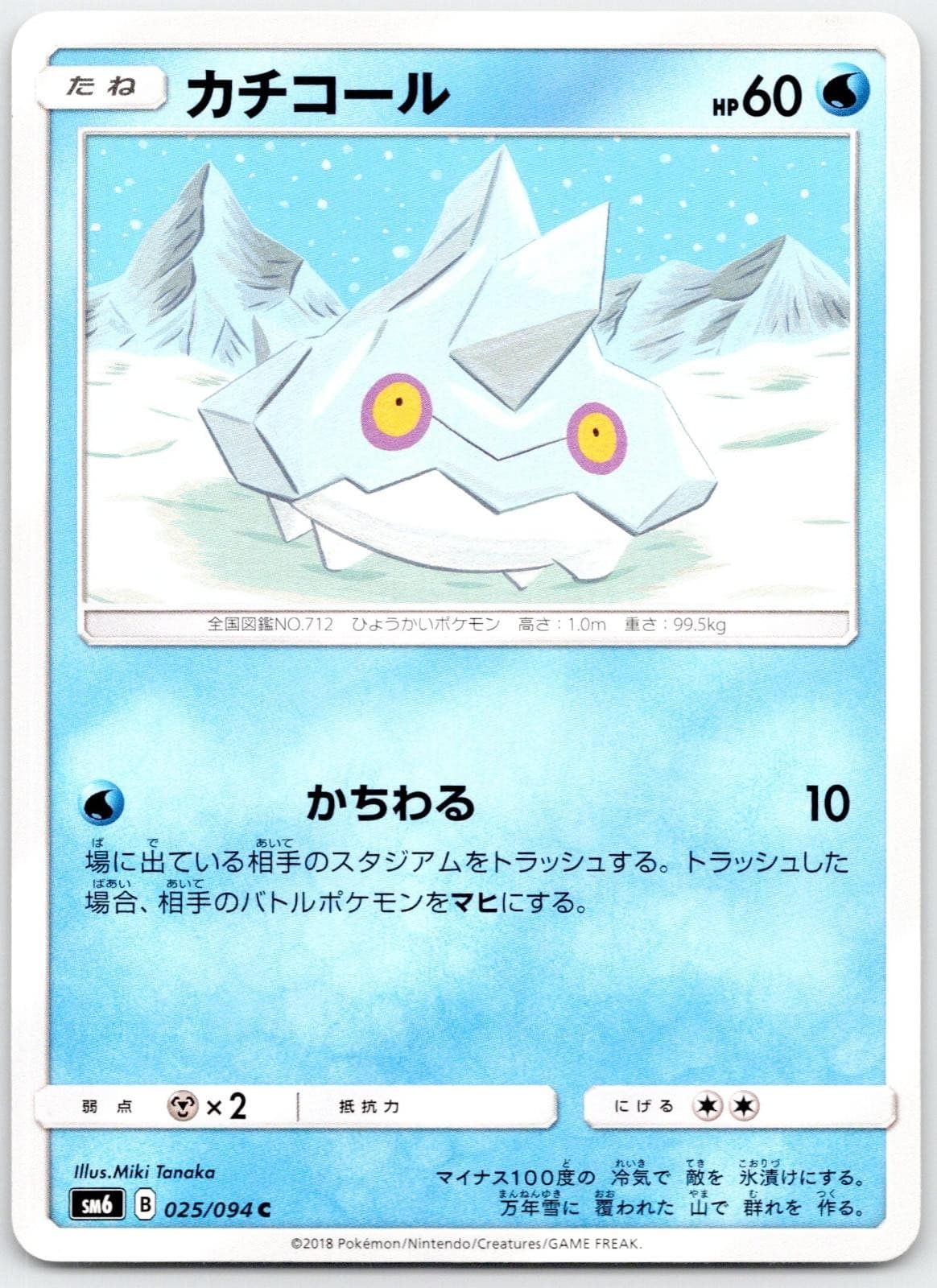 Bergmite 025/094 Forbidden Light Japanese Lightly Played