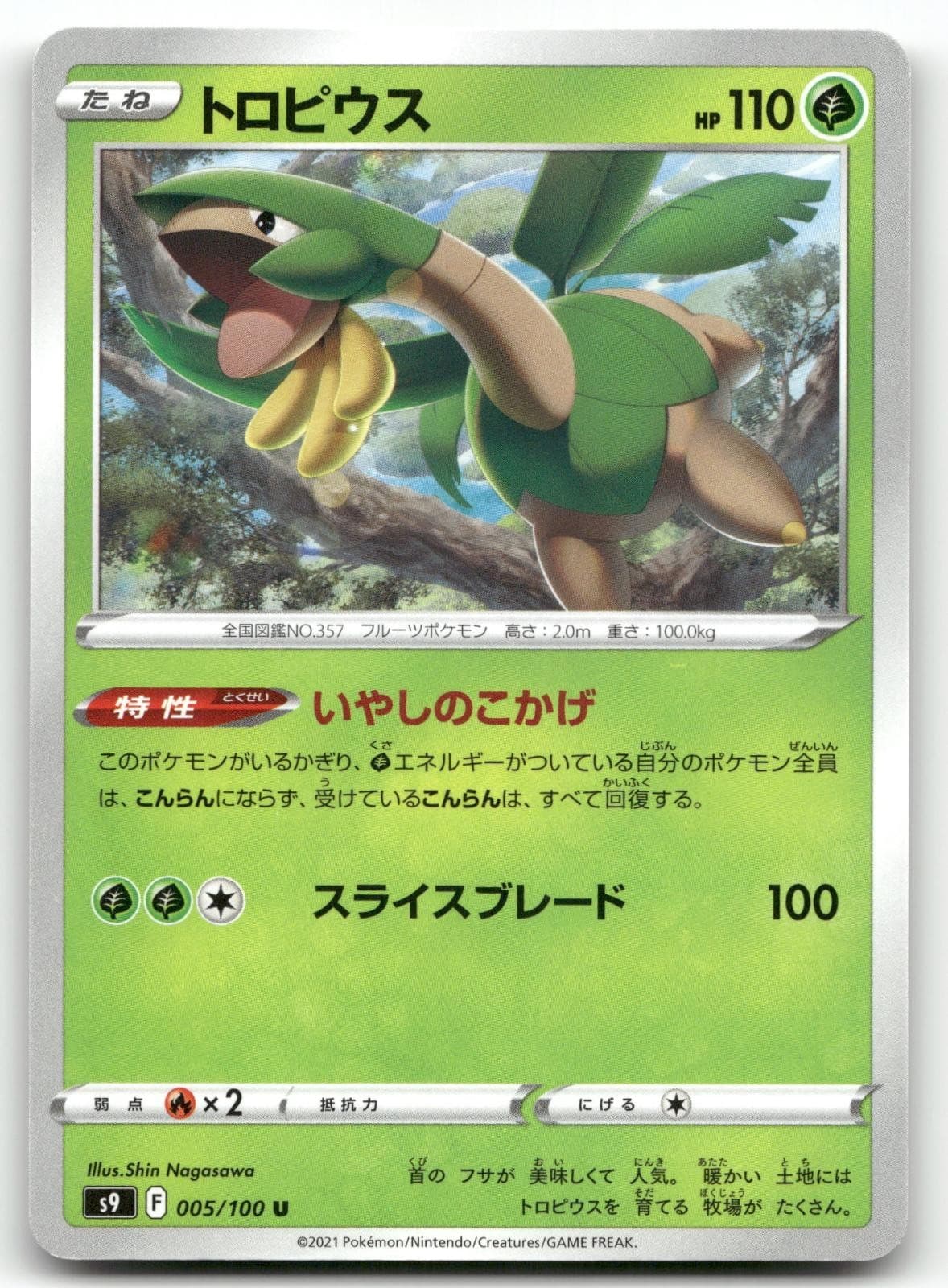 TROPIUS 005/100 UNCOMMON STAR BIRTH POKEMON JAPANESE NEAR MINT