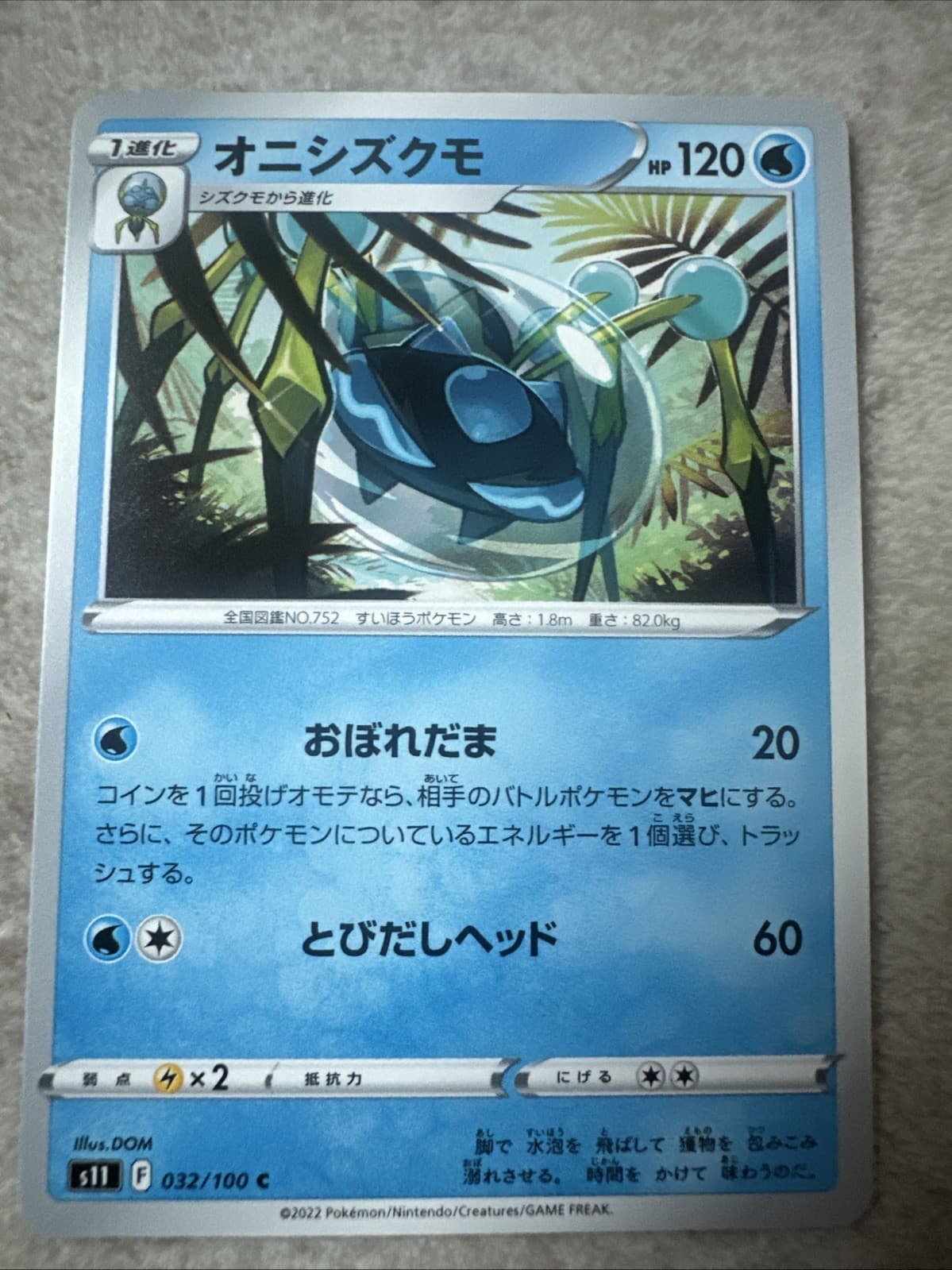 Araquanid 032/100 Lost Abyss Japanese Pokemon TCG Card Origin NM s11